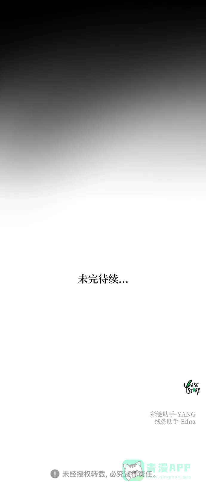 《废皇子的神秘情人》第148话 无法避免（3） 第91页