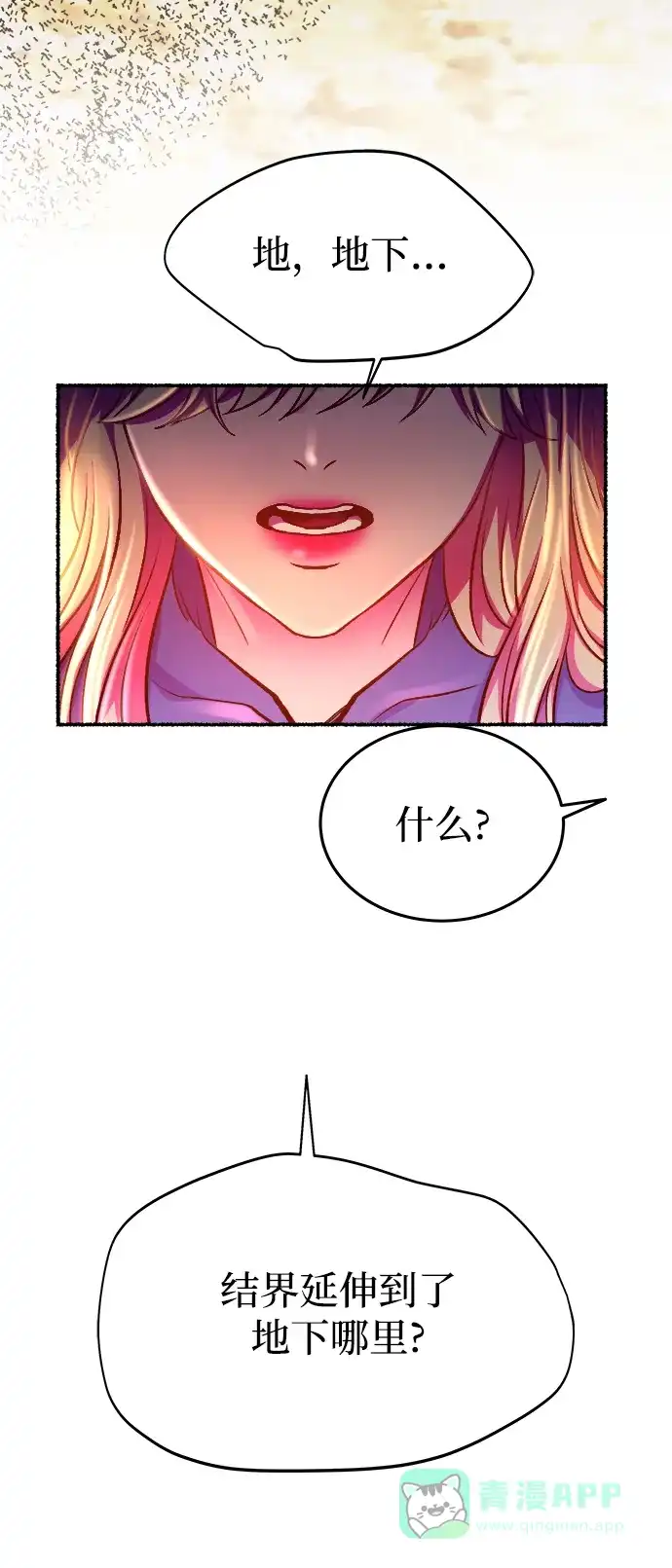 《废皇子的神秘情人》第148话 无法避免（3） 第73页