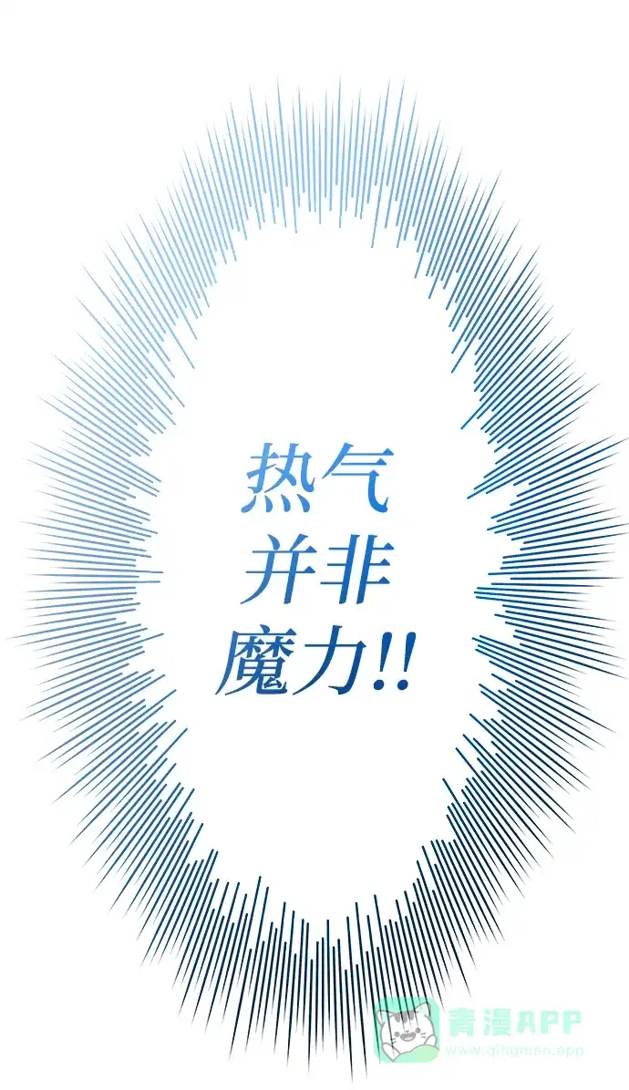 《废皇子的神秘情人》第148话 无法避免（3） 第83页