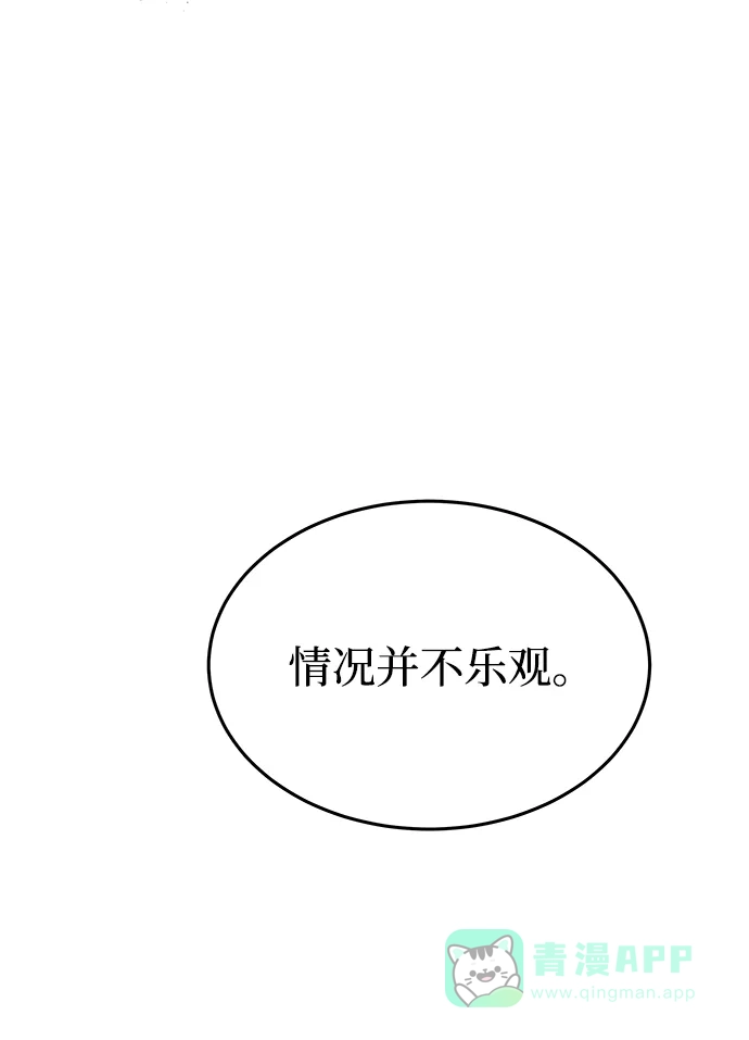 《废皇子的神秘情人》第148话 无法避免（3） 第12页