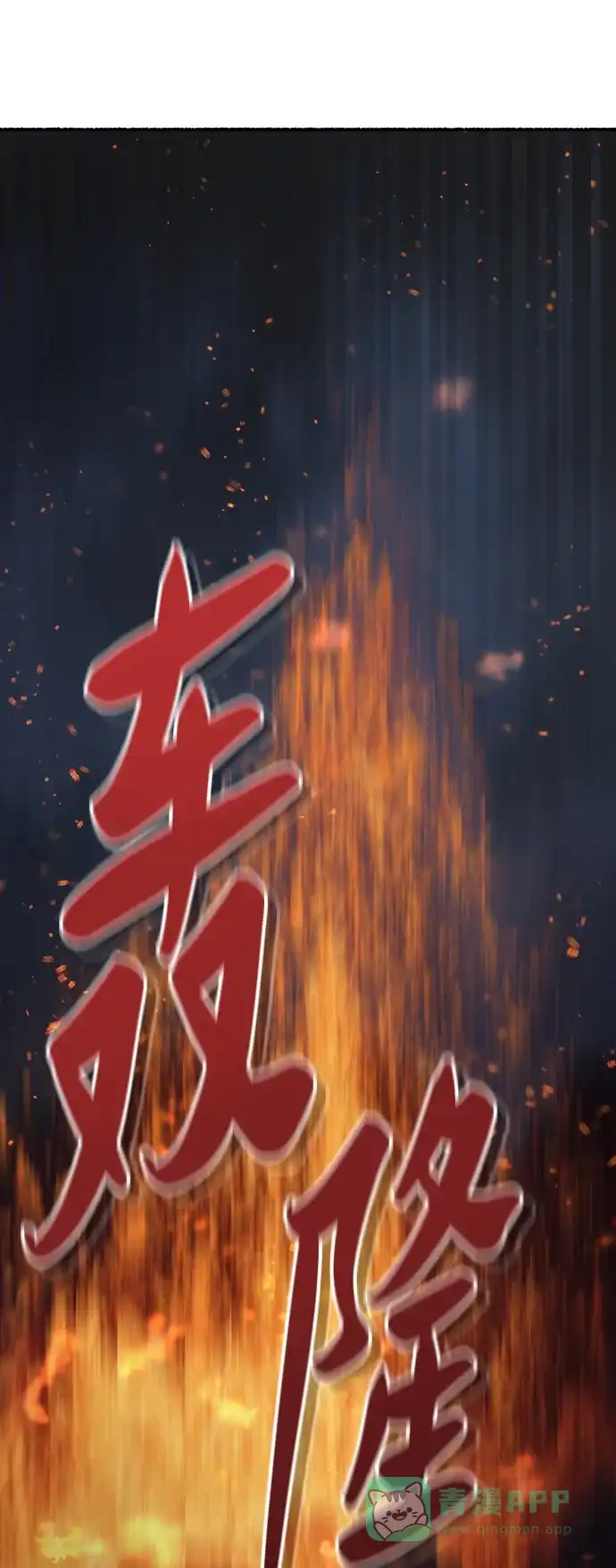 《废皇子的神秘情人》第148话 无法避免（3） 第86页