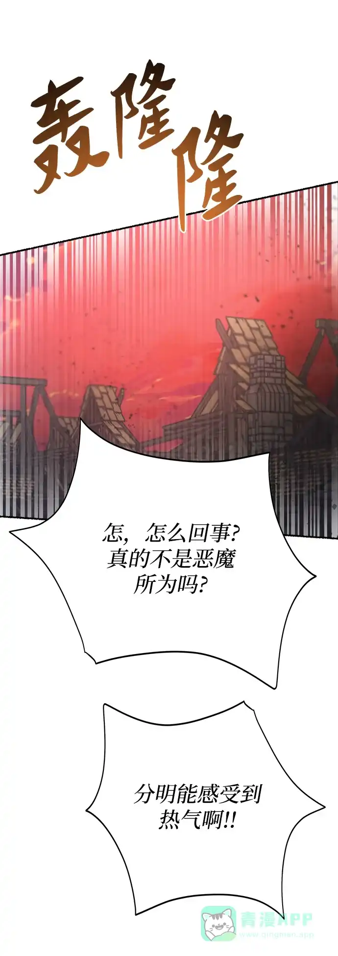 《废皇子的神秘情人》第148话 无法避免（3） 第63页