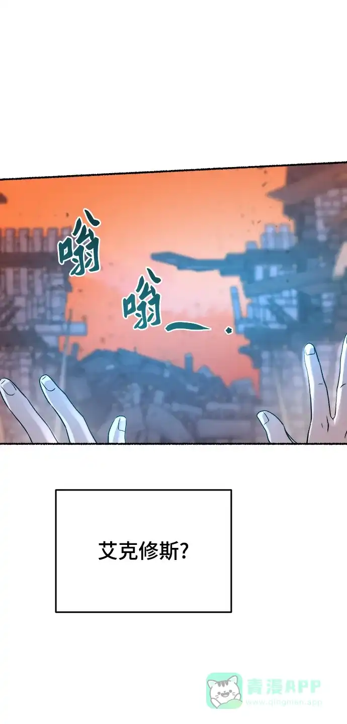 《废皇子的神秘情人》第148话 无法避免（3） 第65页