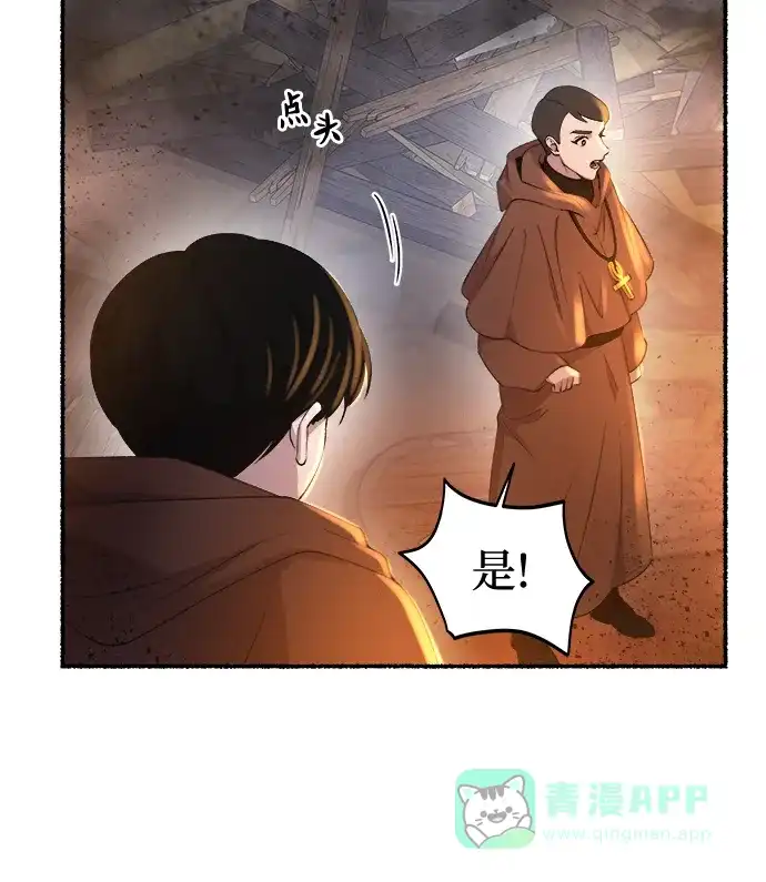 《废皇子的神秘情人》第148话 无法避免（3） 第37页