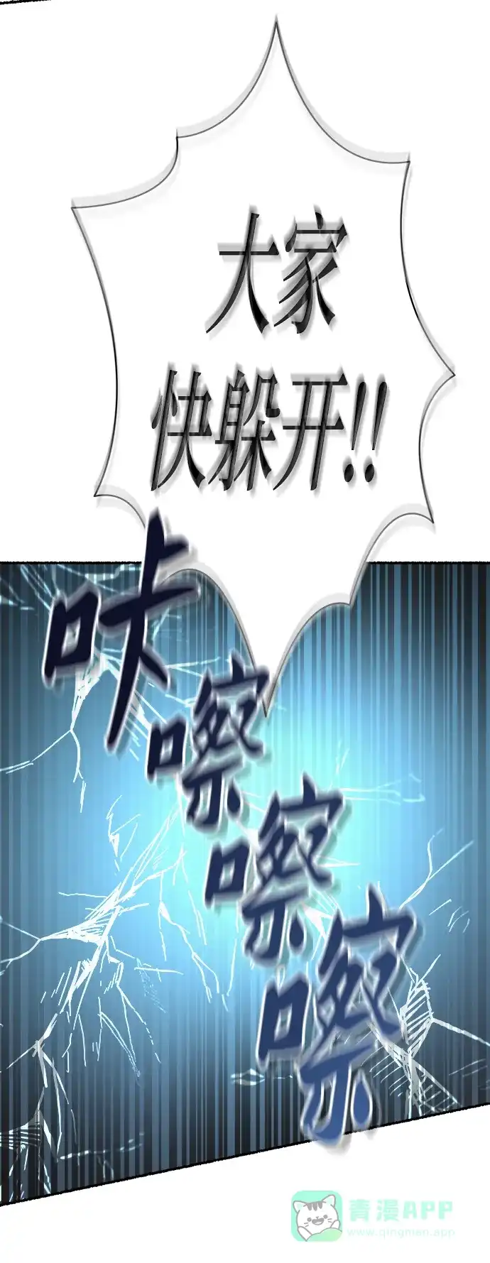 《废皇子的神秘情人》第148话 无法避免（3） 第85页