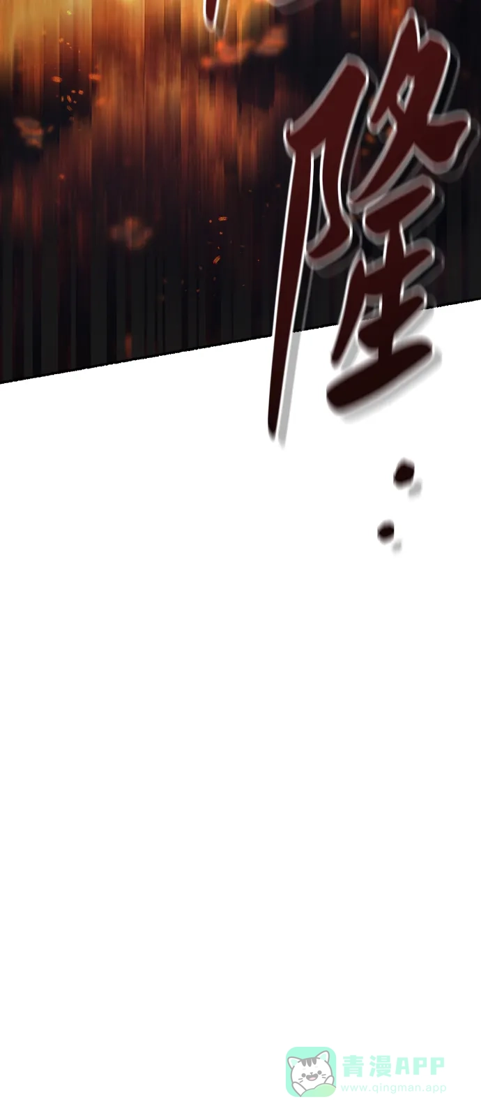 《废皇子的神秘情人》第148话 无法避免（3） 第87页