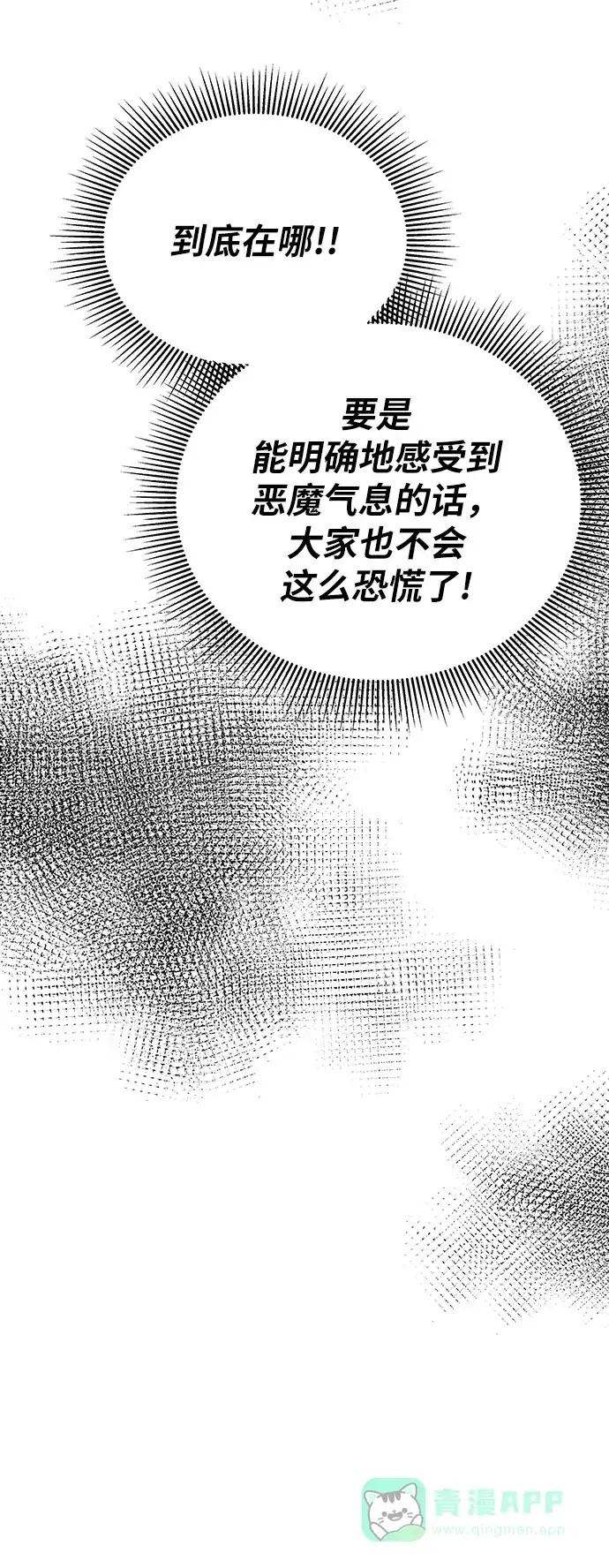《废皇子的神秘情人》第148话 无法避免（3） 第71页