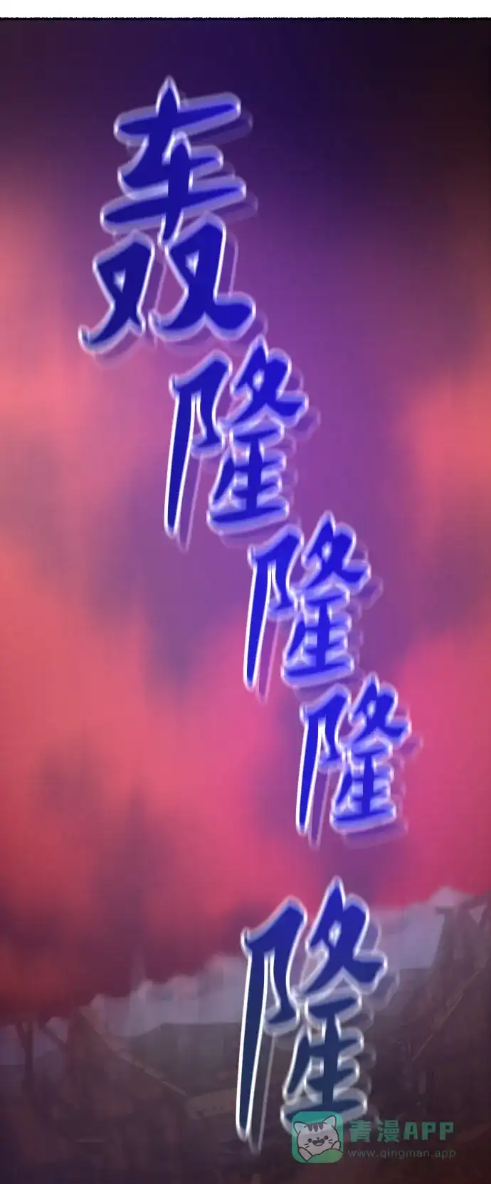 《废皇子的神秘情人》第148话 无法避免（3） 第58页