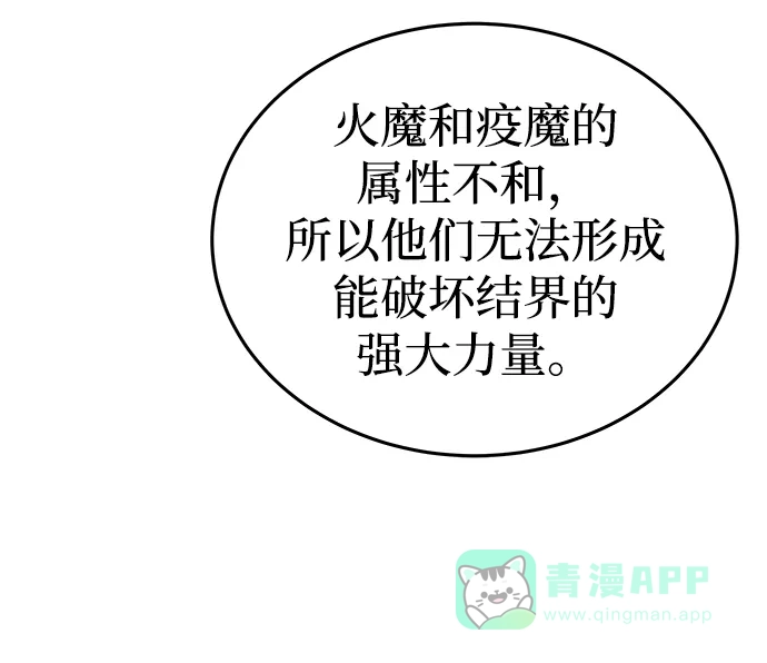 《废皇子的神秘情人》第148话 无法避免（3） 第54页