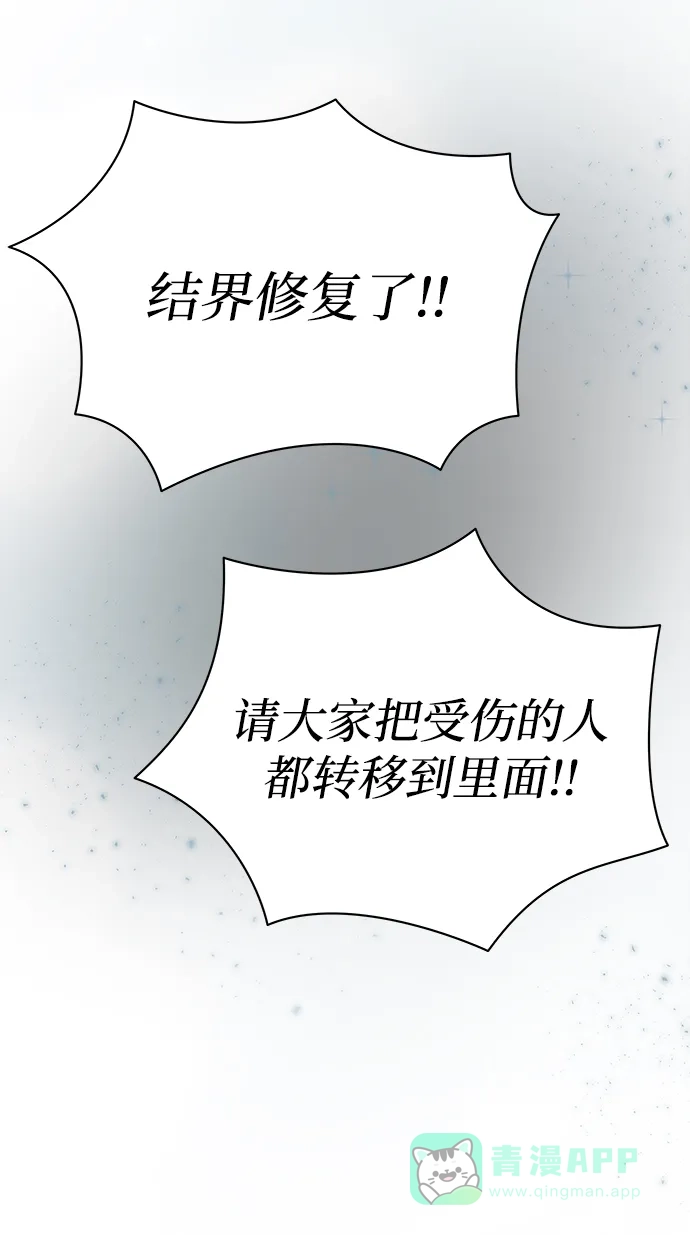 《废皇子的神秘情人》第148话 无法避免（3） 第45页