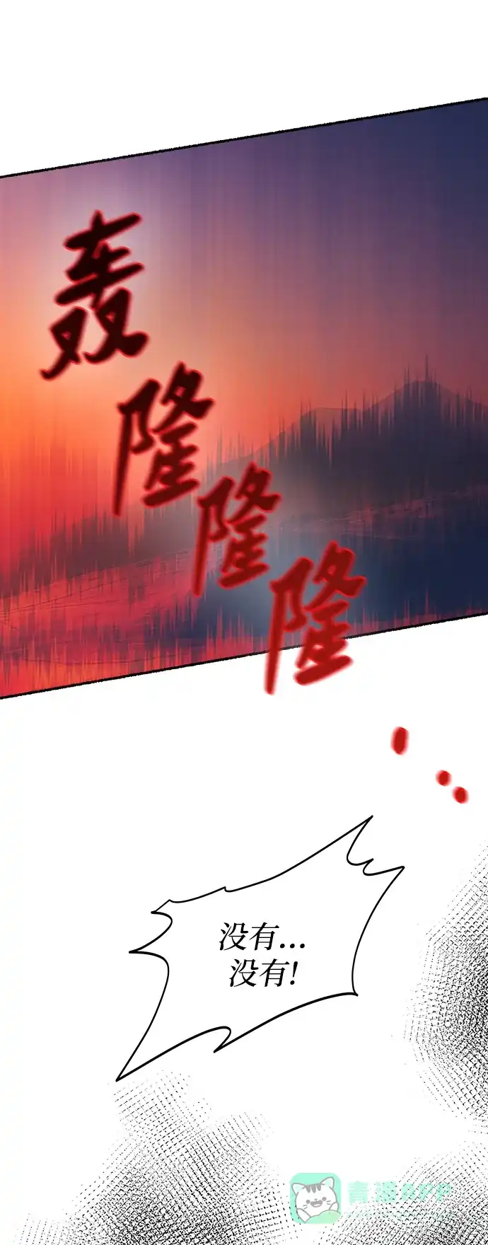 《废皇子的神秘情人》第148话 无法避免（3） 第69页