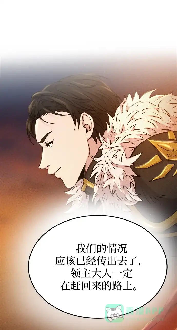 《废皇子的神秘情人》第148话 无法避免（3） 第21页