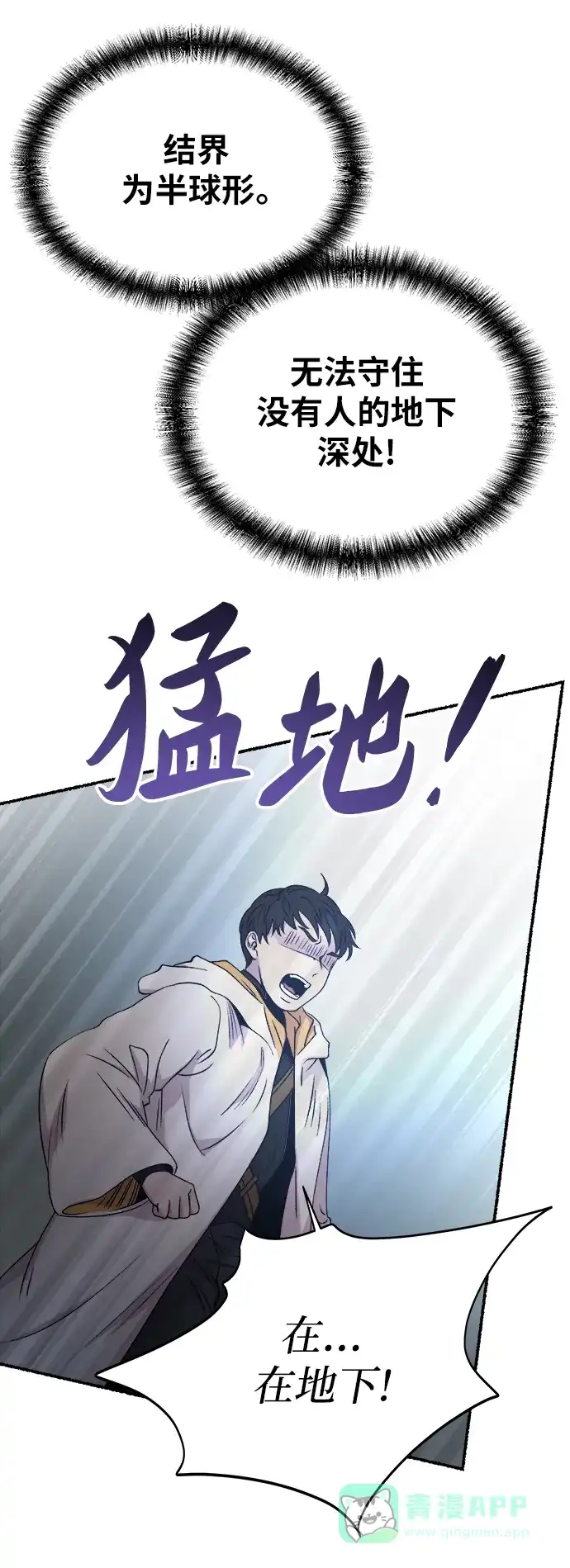 《废皇子的神秘情人》第148话 无法避免（3） 第77页