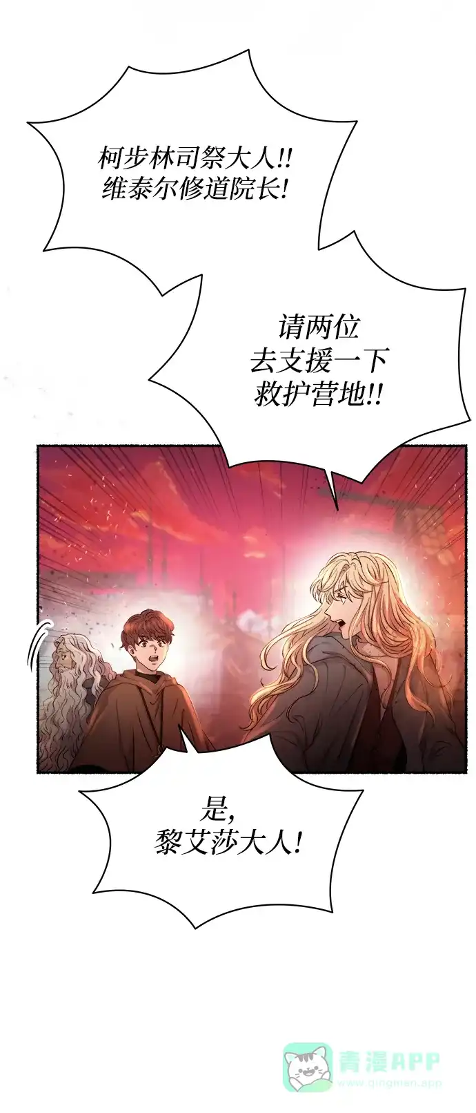 《废皇子的神秘情人》第148话 无法避免（3） 第46页
