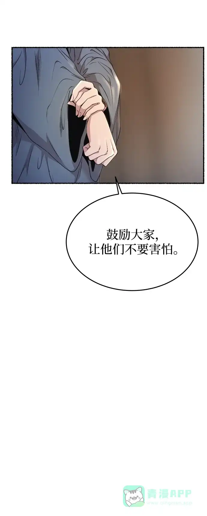 《废皇子的神秘情人》第148话 无法避免（3） 第24页