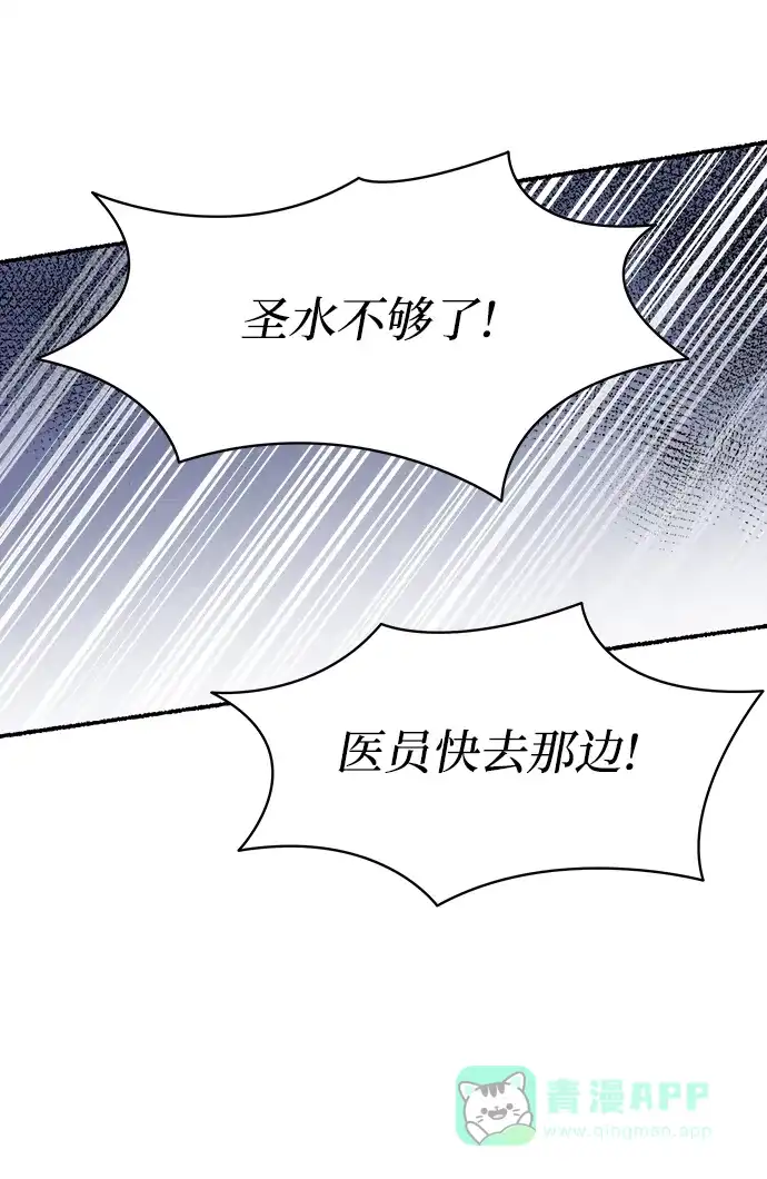 《废皇子的神秘情人》第148话 无法避免（3） 第4页