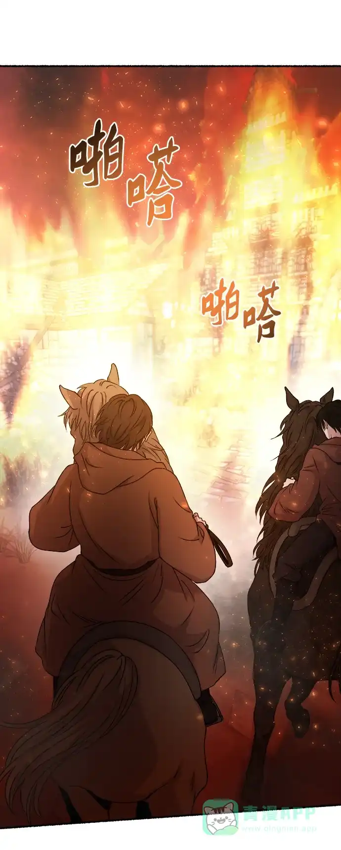 《废皇子的神秘情人》第148话 无法避免（3） 第30页