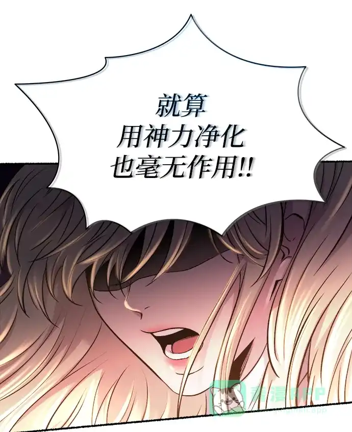 《废皇子的神秘情人》第148话 无法避免（3） 第84页