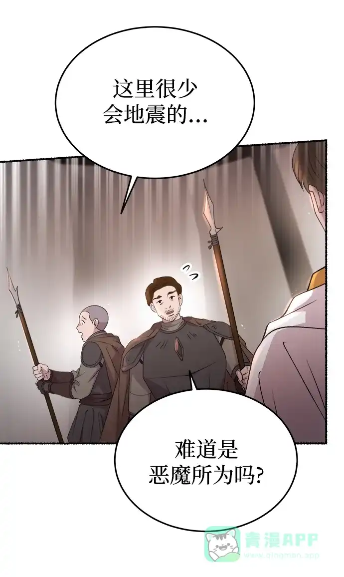 《废皇子的神秘情人》第148话 无法避免（3） 第51页