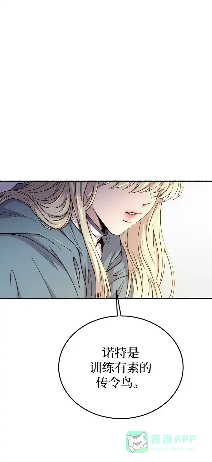 《废皇子的神秘情人》第148话 无法避免（3） 第20页