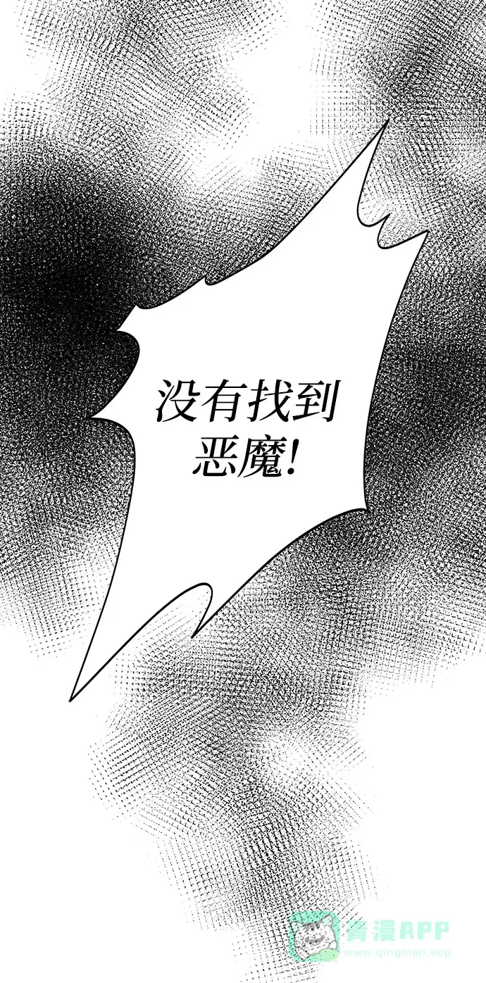 《废皇子的神秘情人》第148话 无法避免（3） 第70页