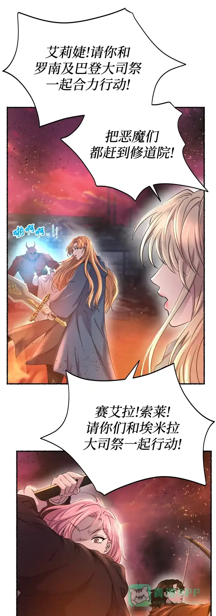 《废皇子的神秘情人》第148话 无法避免（3） 第34页
