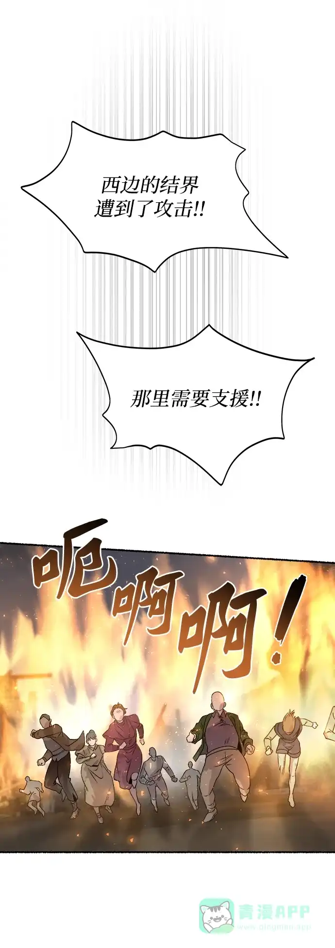 《废皇子的神秘情人》第148话 无法避免（3） 第29页