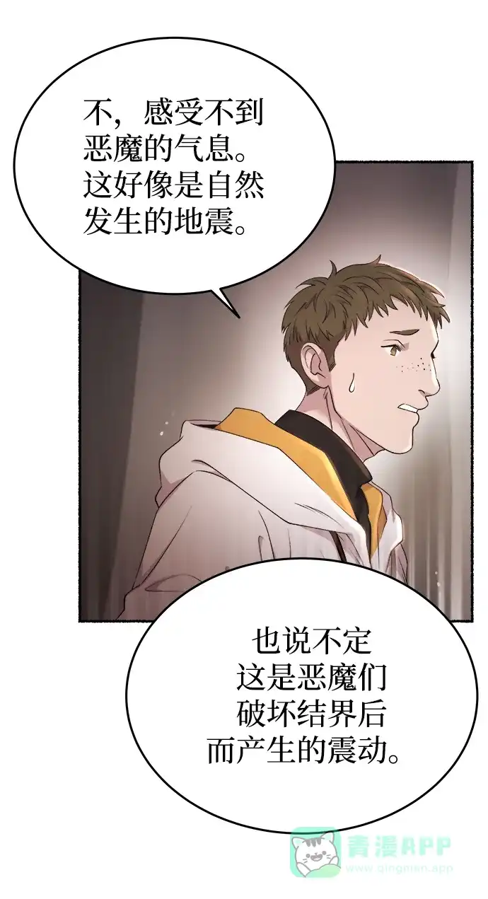 《废皇子的神秘情人》第148话 无法避免（3） 第52页