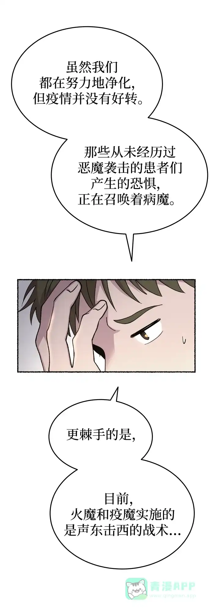 《废皇子的神秘情人》第148话 无法避免（3） 第14页