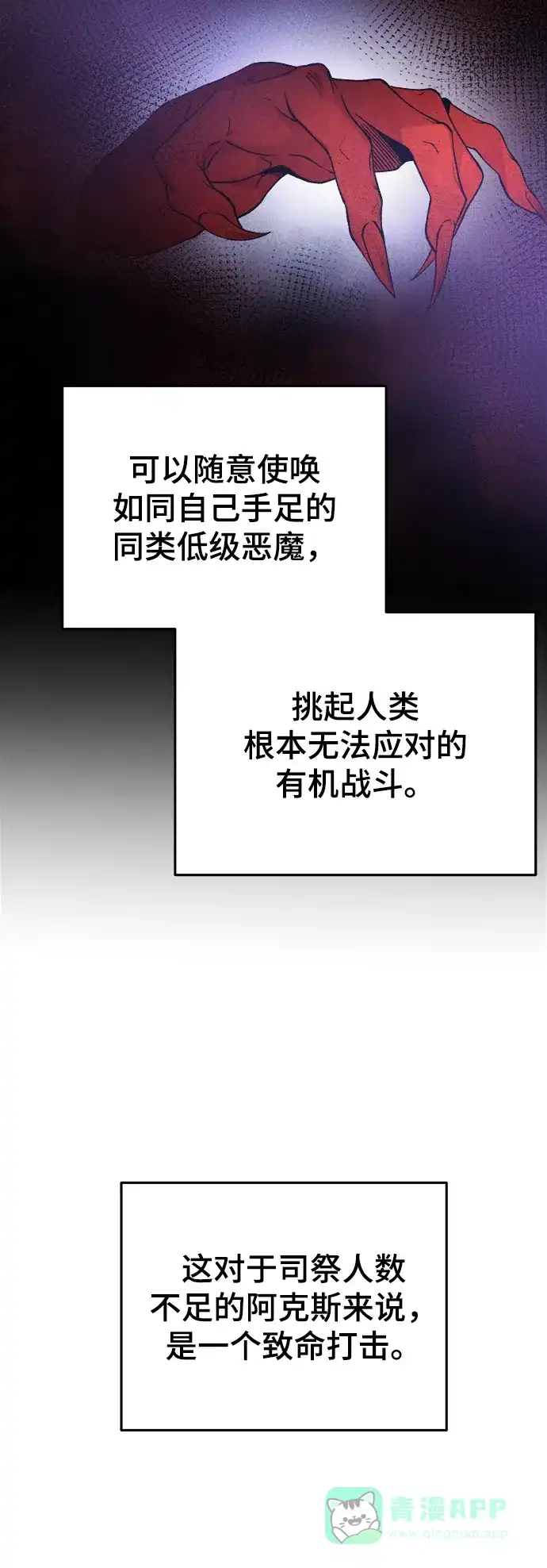 《废皇子的神秘情人》第148话 无法避免（3） 第19页