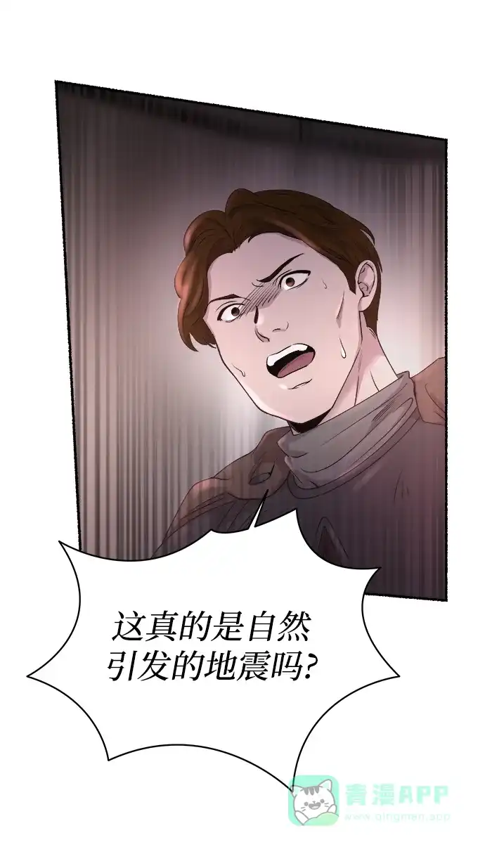 《废皇子的神秘情人》第148话 无法避免（3） 第60页