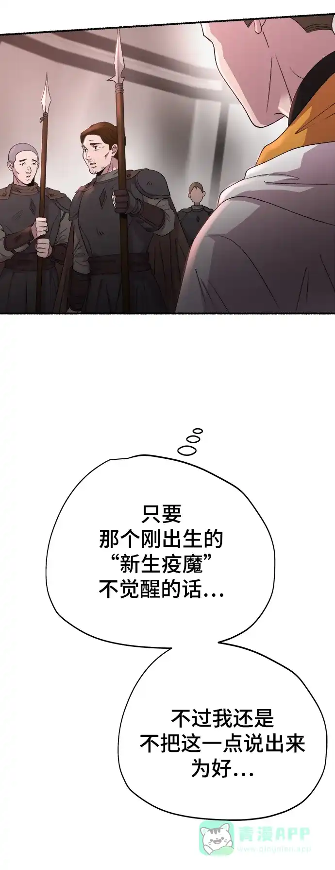 《废皇子的神秘情人》第148话 无法避免（3） 第56页