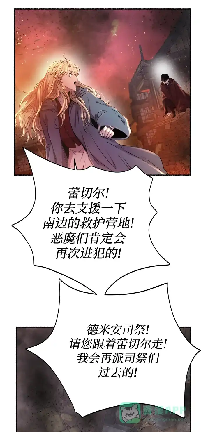 《废皇子的神秘情人》第148话 无法避免（3） 第36页