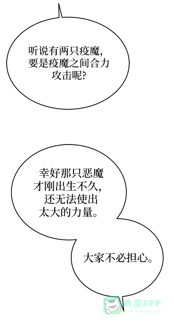 《废皇子的神秘情人》第148话 无法避免（3） 第55页