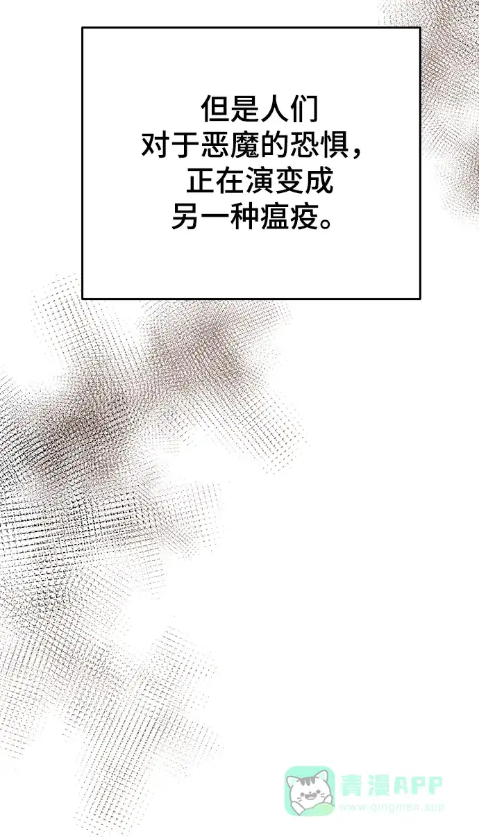 《废皇子的神秘情人》第148话 无法避免（3） 第11页