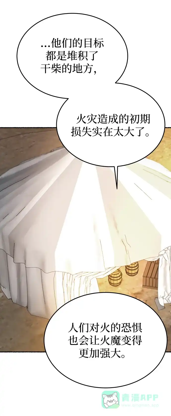 《废皇子的神秘情人》第148话 无法避免（3） 第13页