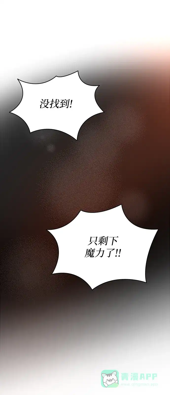 《废皇子的神秘情人》第148话 无法避免（3） 第81页