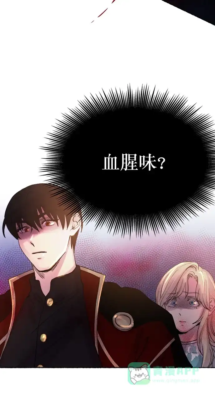 《废皇子的神秘情人》第15话 哈维图斯修道院 （7） 第19页