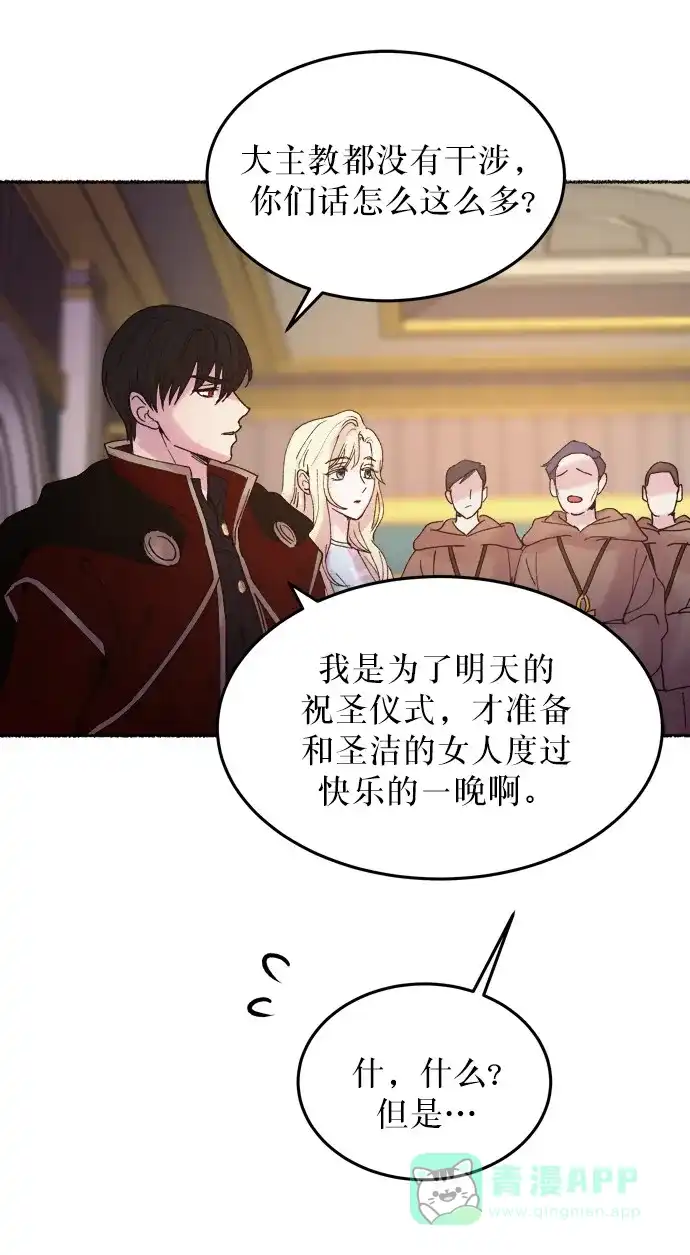 《废皇子的神秘情人》第15话 哈维图斯修道院 （7） 第6页