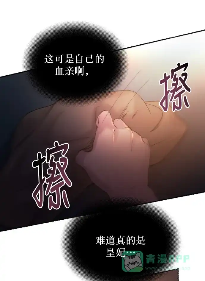 《废皇子的神秘情人》第15话 哈维图斯修道院 （7） 第50页