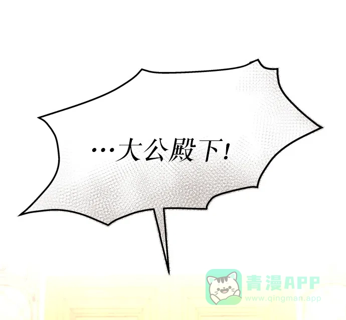 《废皇子的神秘情人》第15话 哈维图斯修道院 （7） 第84页