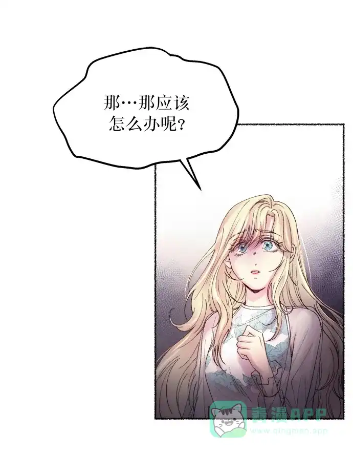 《废皇子的神秘情人》第15话 哈维图斯修道院 （7） 第43页