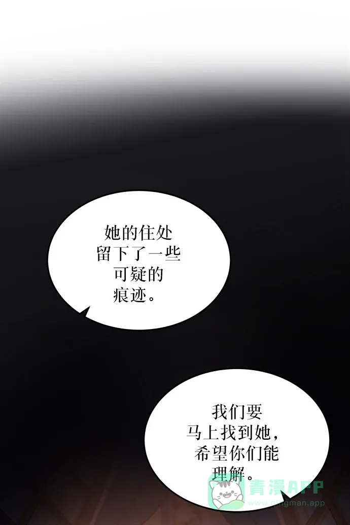 《废皇子的神秘情人》第15话 哈维图斯修道院 （7） 第56页