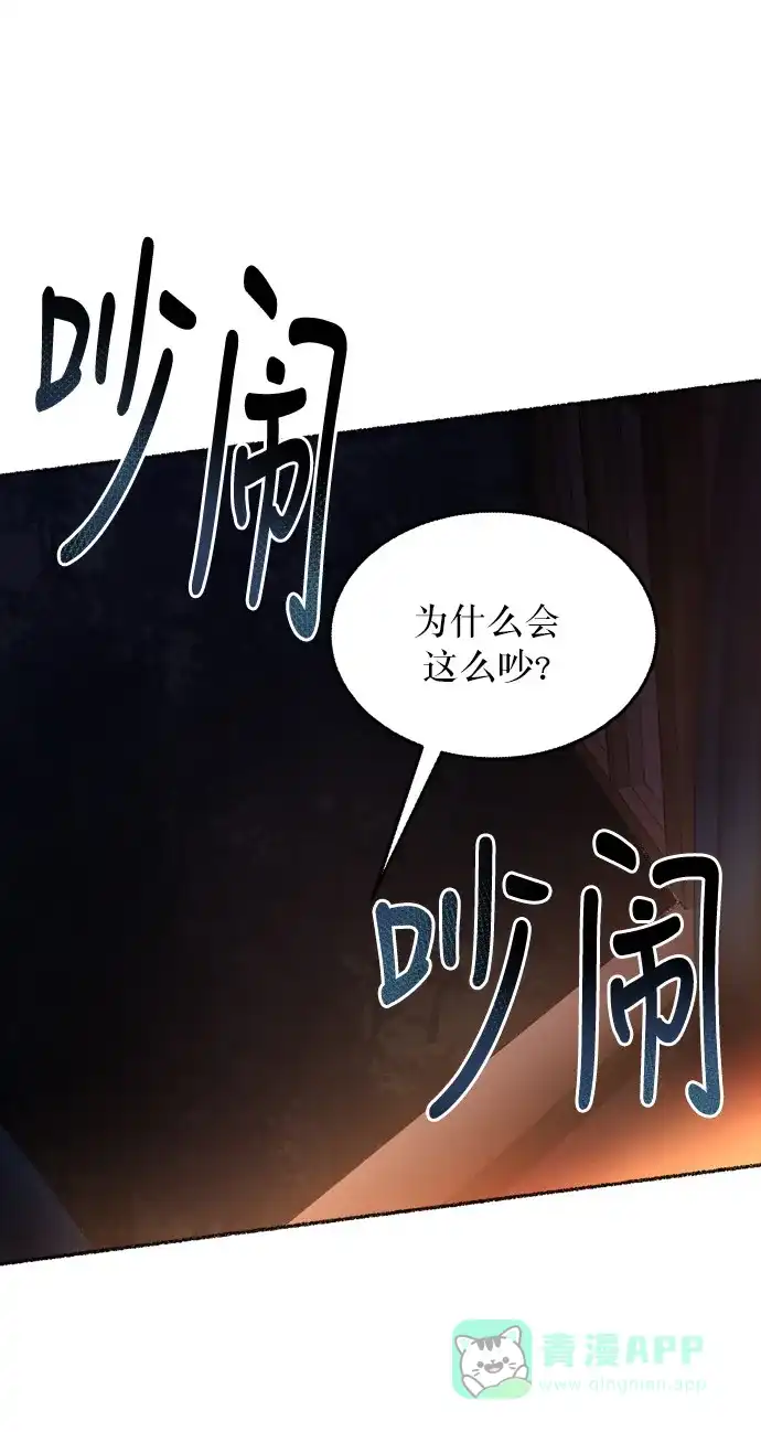 《废皇子的神秘情人》第15话 哈维图斯修道院 （7） 第53页