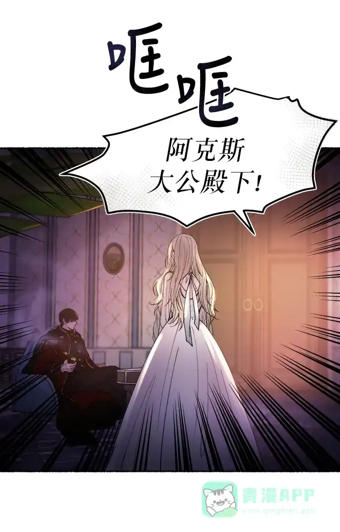 《废皇子的神秘情人》第15话 哈维图斯修道院 （7） 第66页