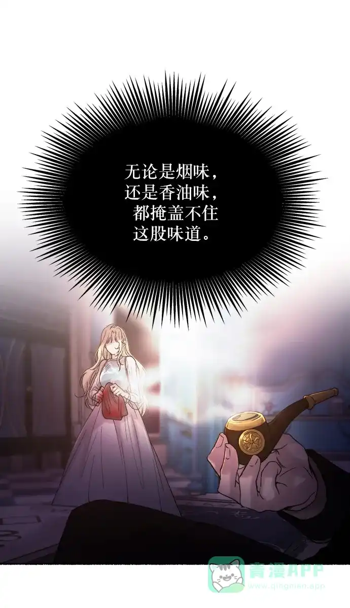 《废皇子的神秘情人》第15话 哈维图斯修道院 （7） 第63页