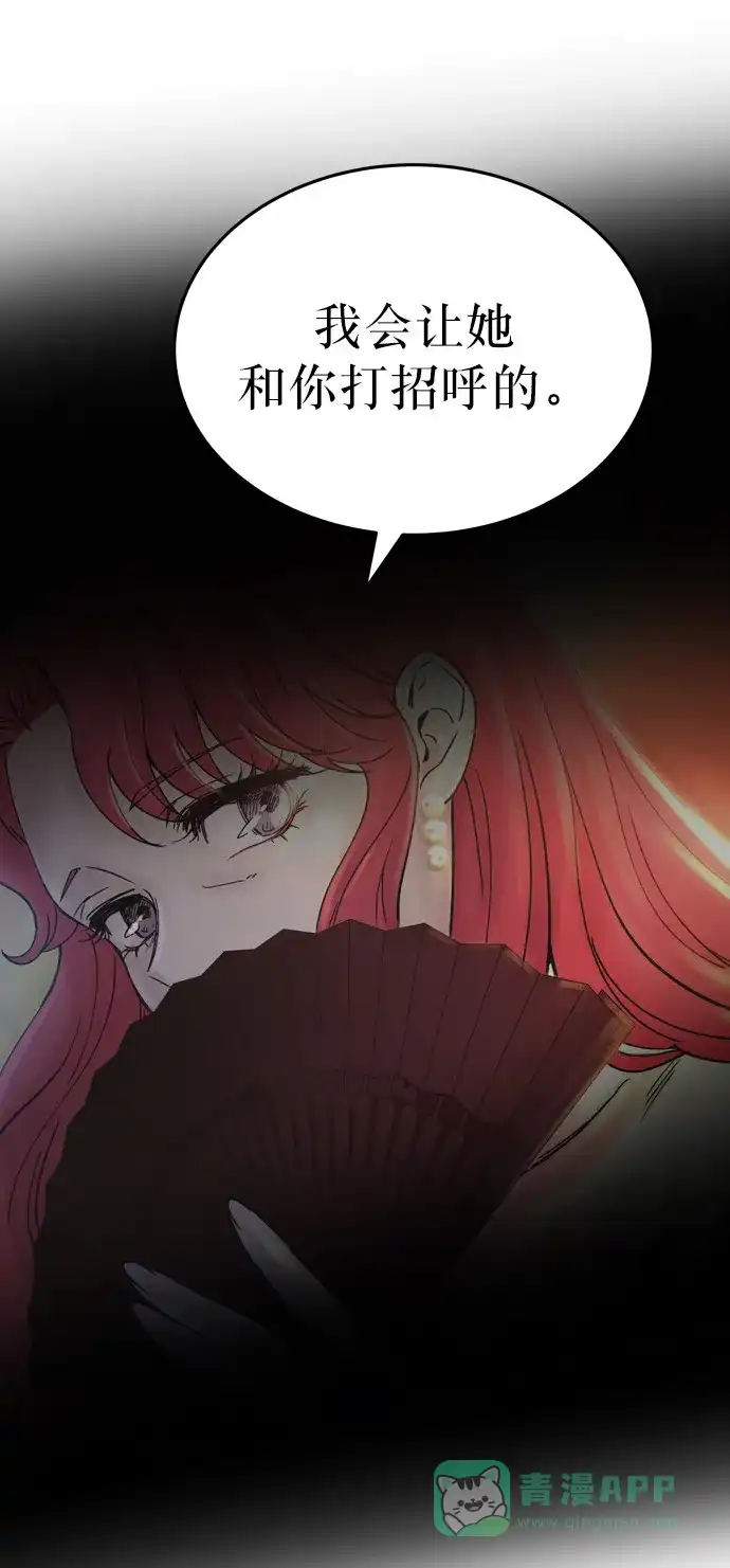 《废皇子的神秘情人》第15话 哈维图斯修道院 （7） 第31页