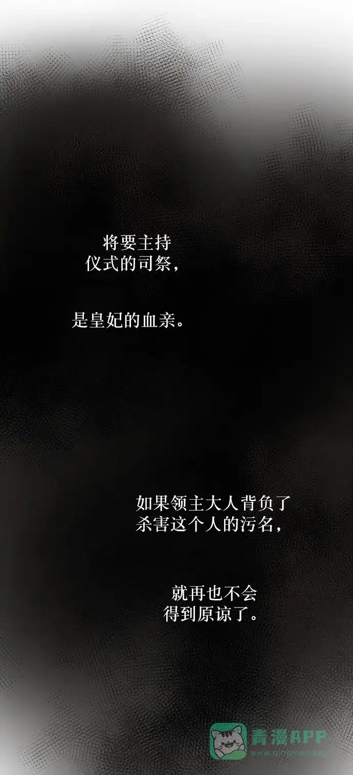 《废皇子的神秘情人》第15话 哈维图斯修道院 （7） 第39页