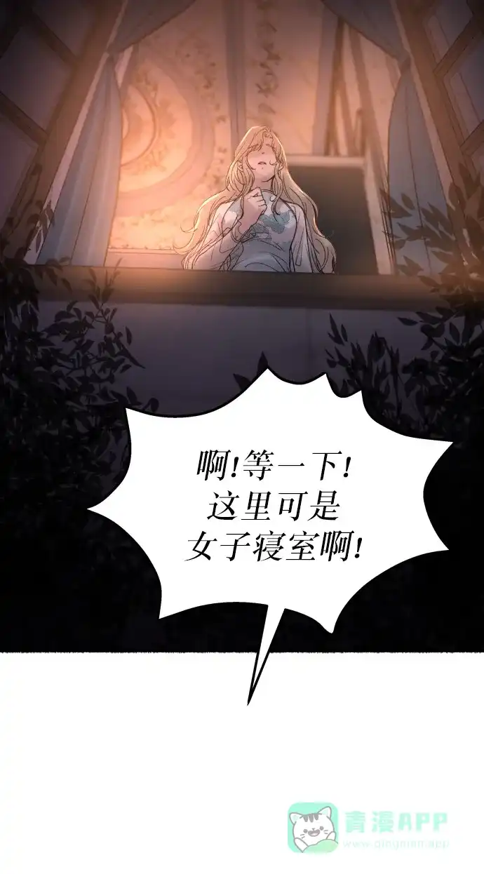 《废皇子的神秘情人》第15话 哈维图斯修道院 （7） 第57页