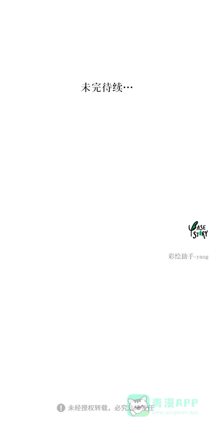 《废皇子的神秘情人》第15话 哈维图斯修道院 （7） 第95页